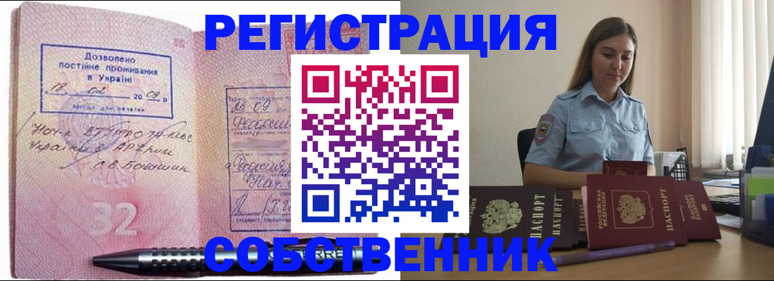 прописка для работы в Харабали